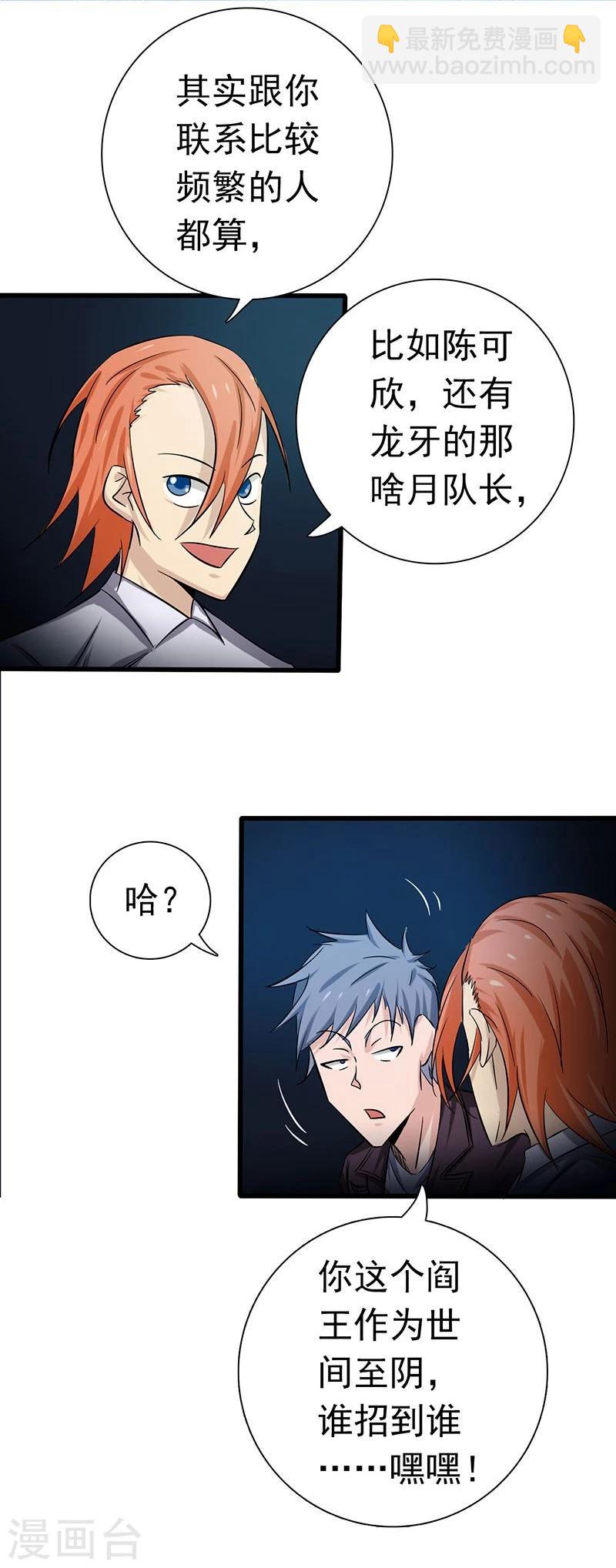 🍼地府我开的 第165话 招阴 第41页