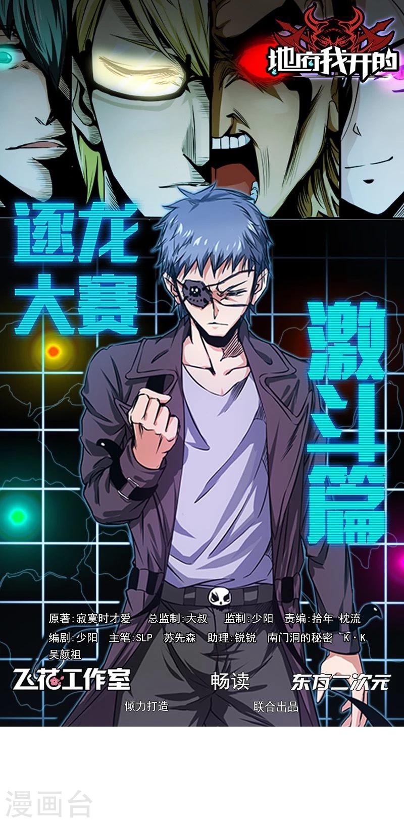 🍼地府我开的 第167话 后公会时代的乱象 第1页
