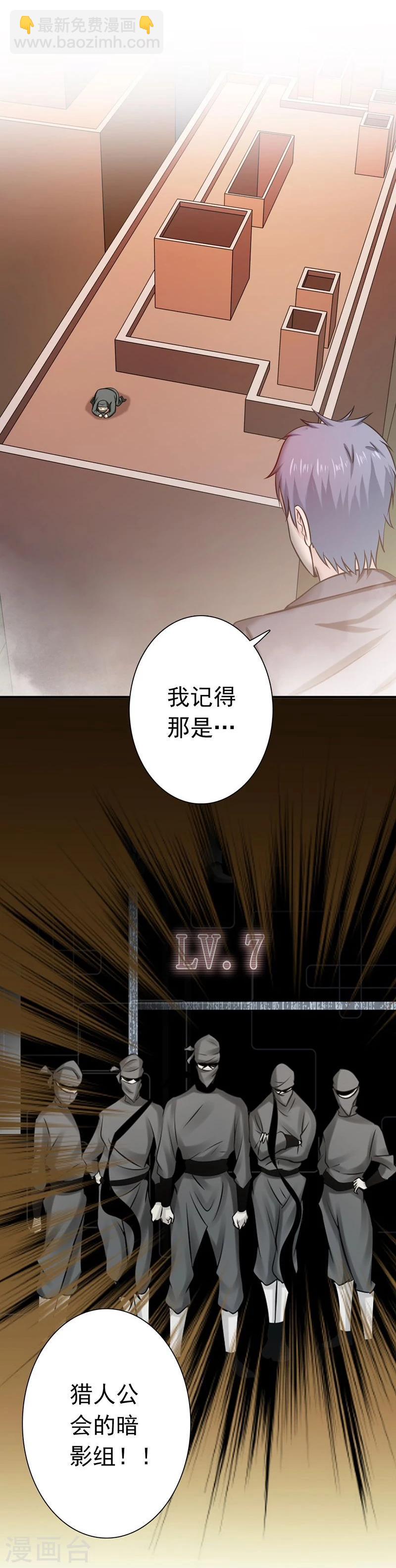 🍼地府我开的 第167话 后公会时代的乱象 第2页