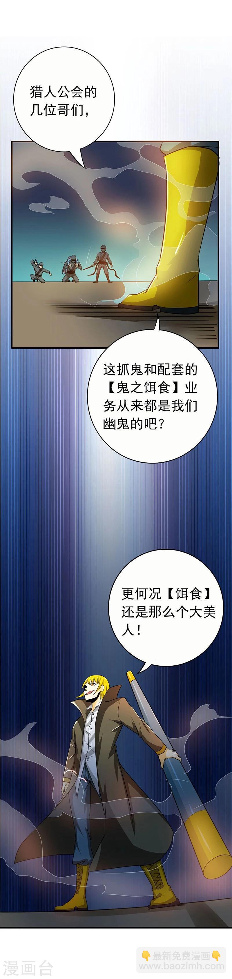 🍼地府我开的 第167话 后公会时代的乱象 第43页