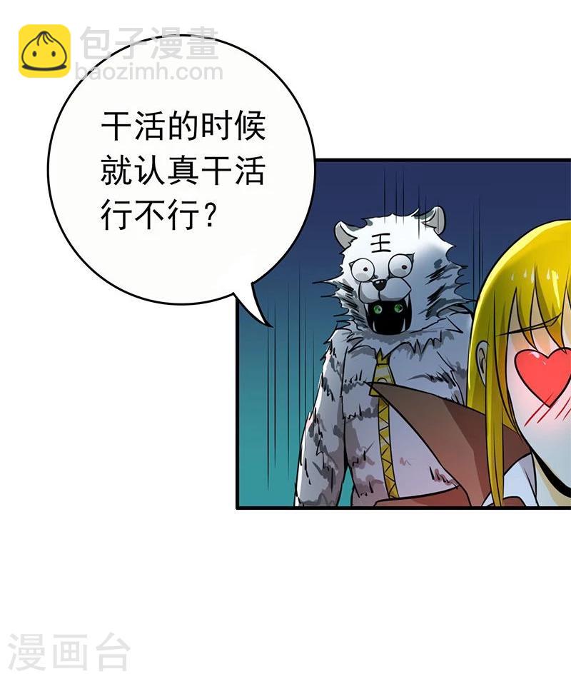 🍼地府我开的 第167话 后公会时代的乱象 第45页