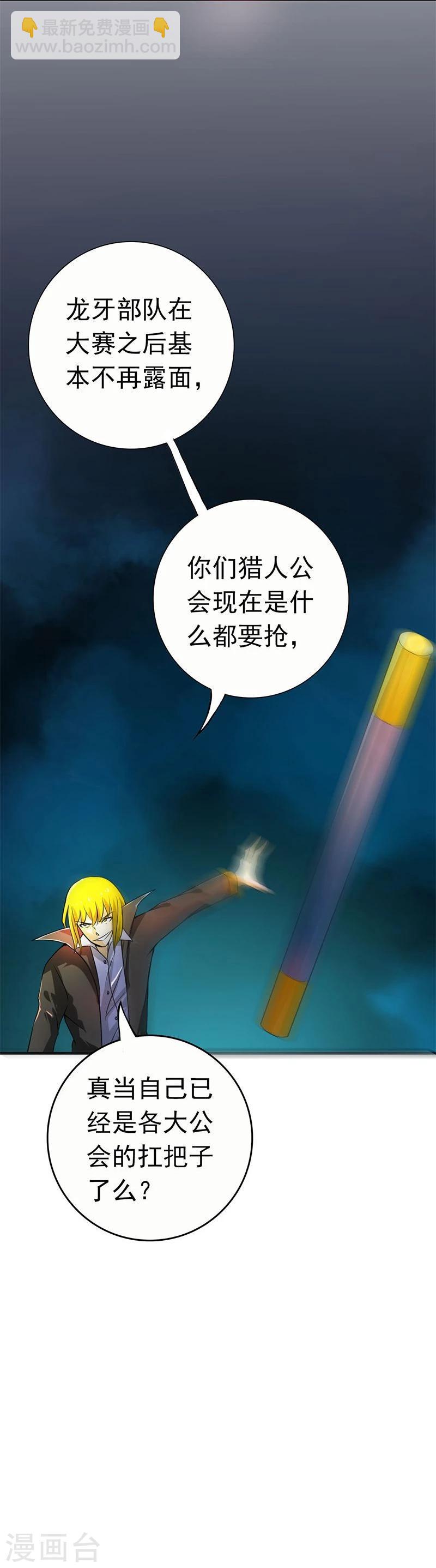 🍼地府我开的 第167话 后公会时代的乱象 第47页