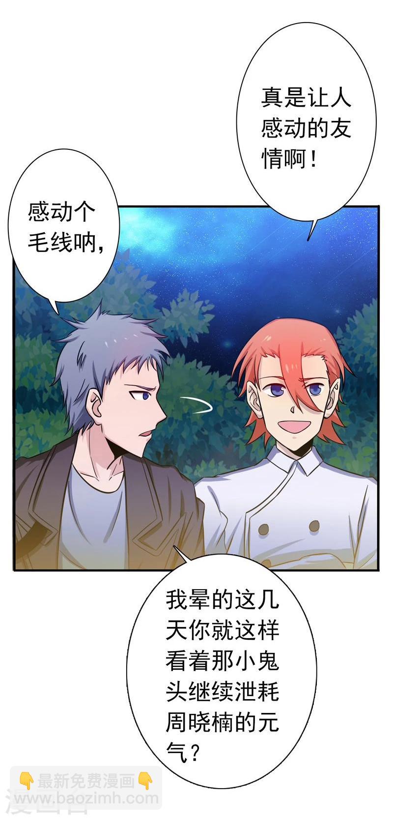 🍼地府我开的 第167话 后公会时代的乱象 第8页