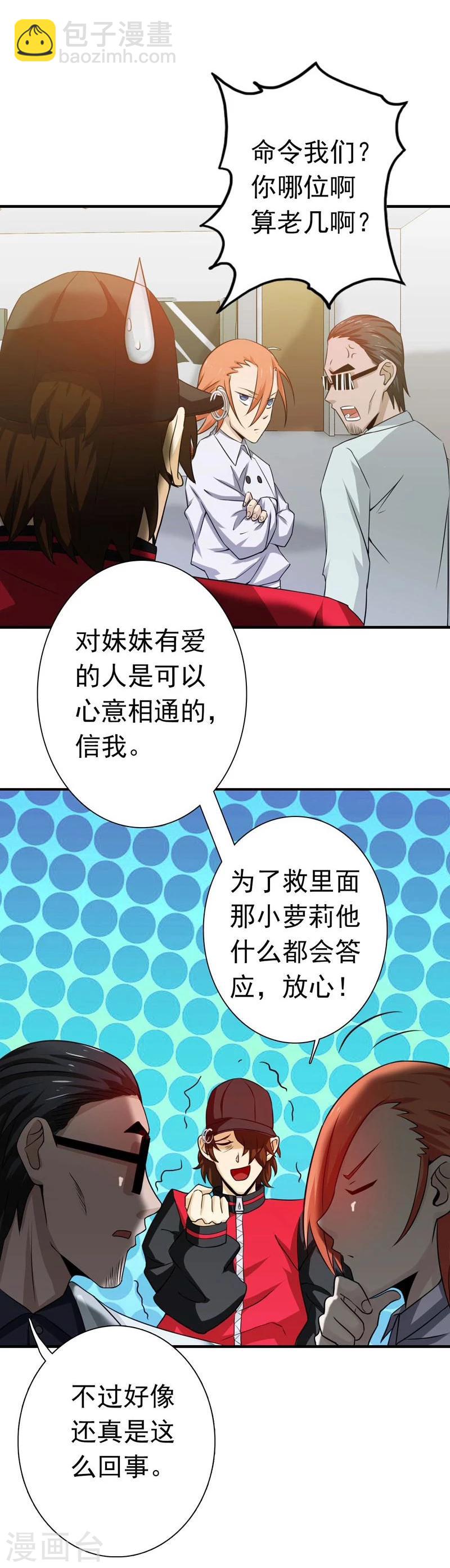 🍼地府我开的 第169话 富豪的豪 第12页
