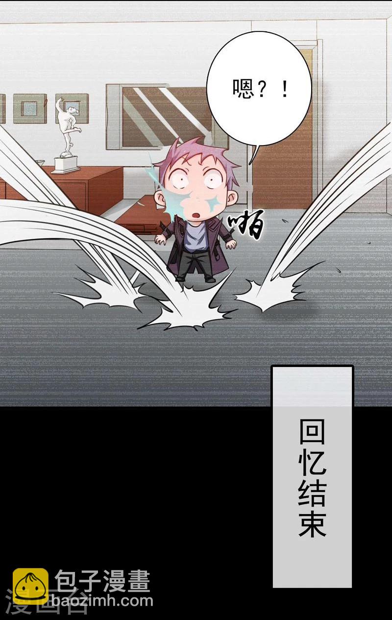 🍼地府我开的 第169话 富豪的豪 第15页