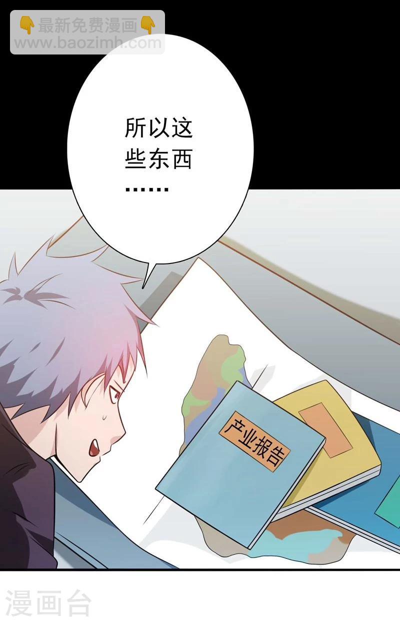 🍼地府我开的 第169话 富豪的豪 第16页