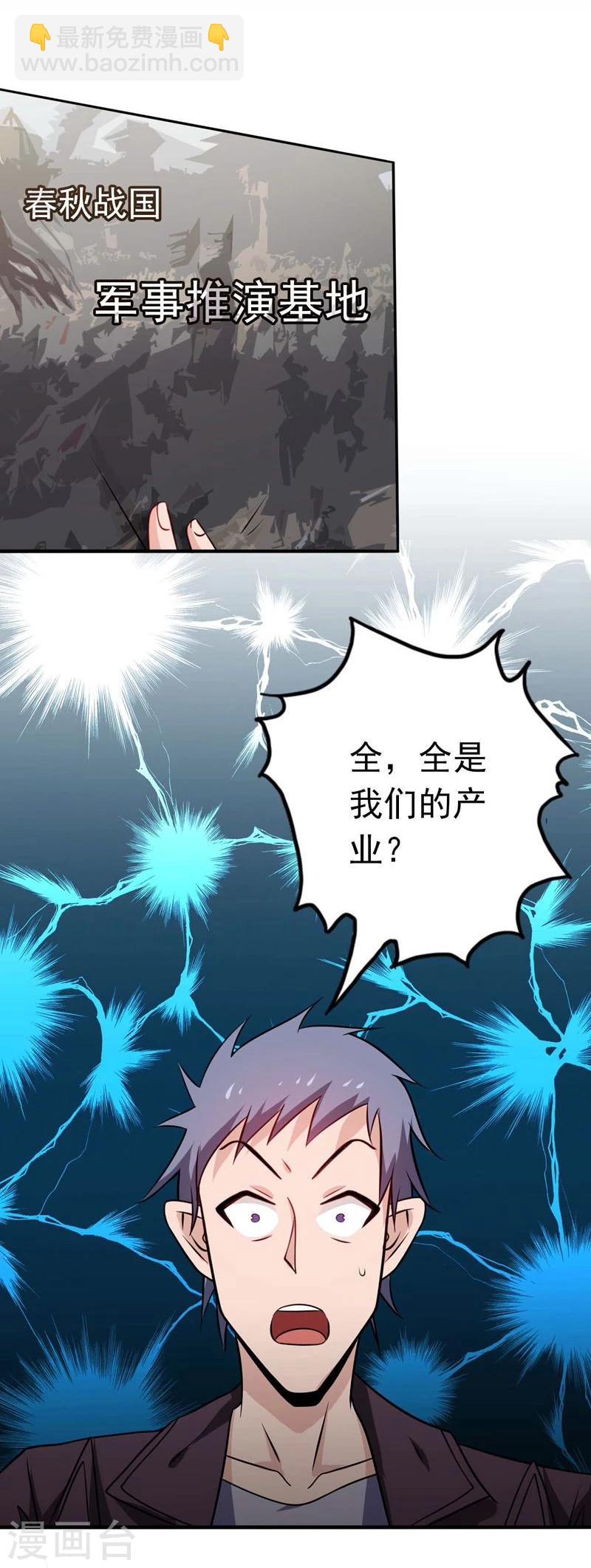 🍼地府我开的 第169话 富豪的豪 第18页