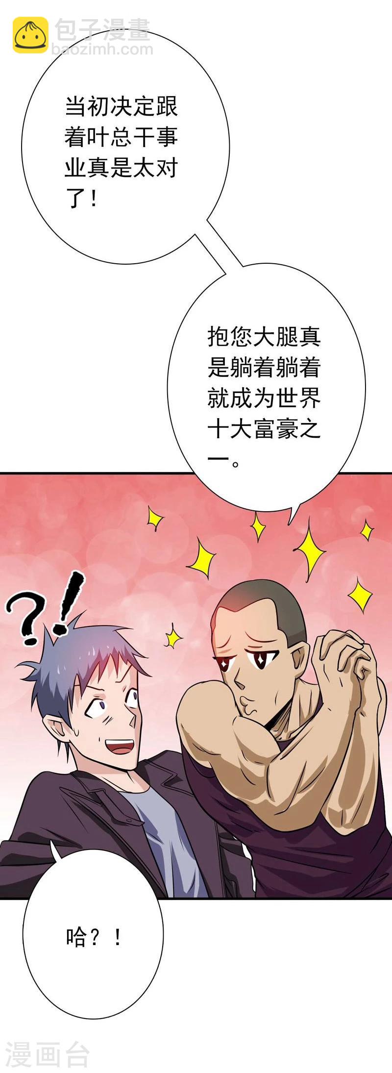 🍼地府我开的 第169话 富豪的豪 第19页