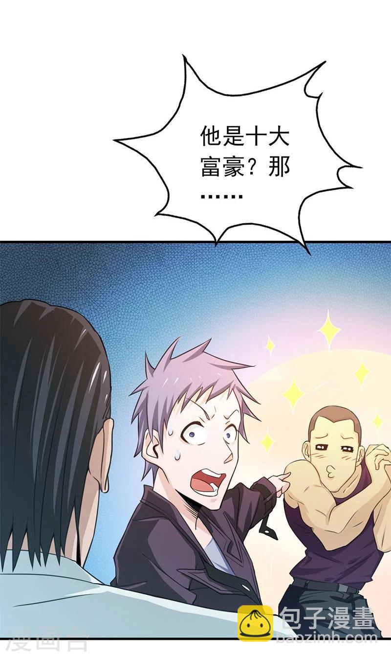 🍼地府我开的 第169话 富豪的豪 第20页