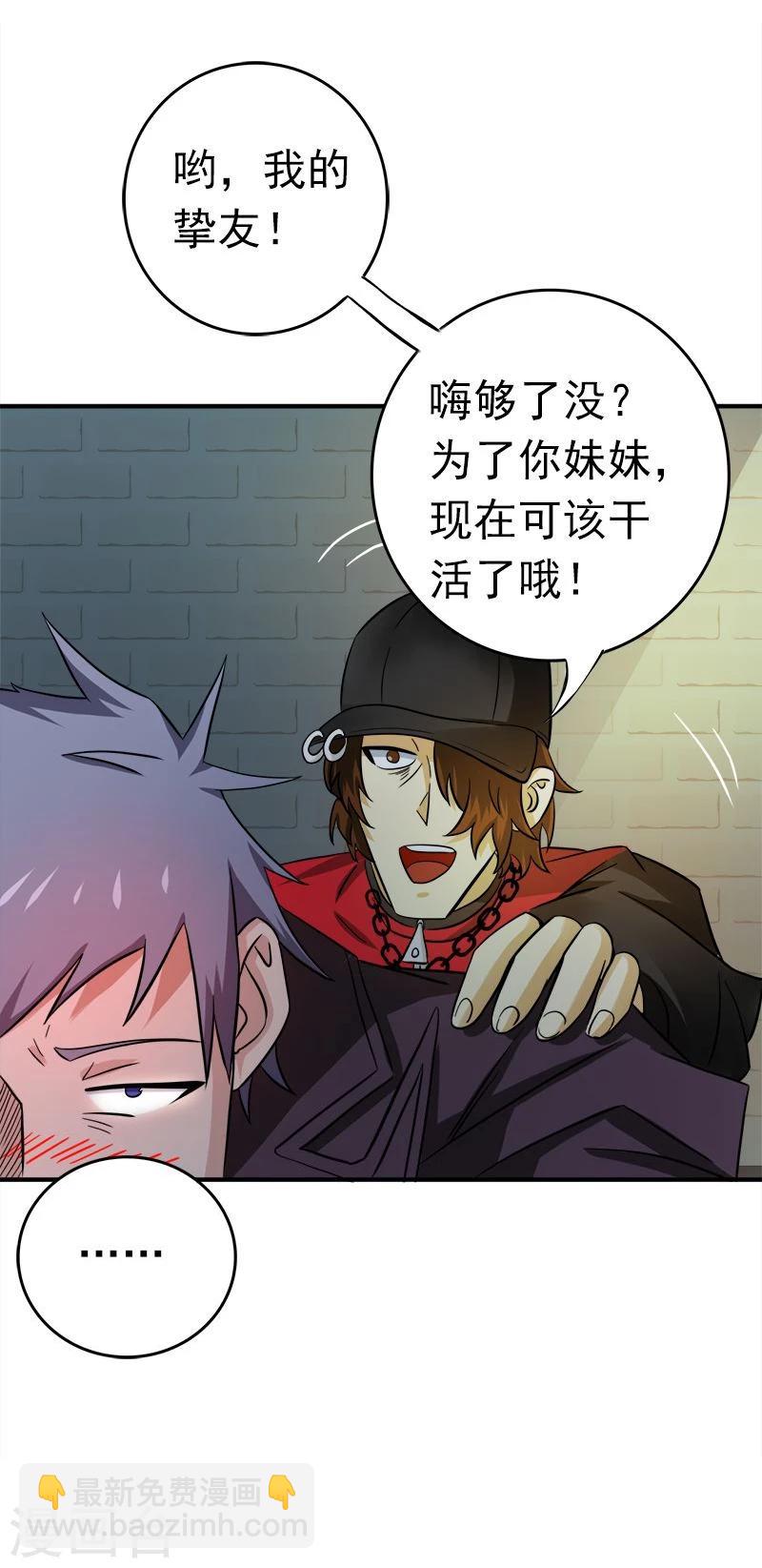 🍼地府我开的 第169话 富豪的豪 第46页