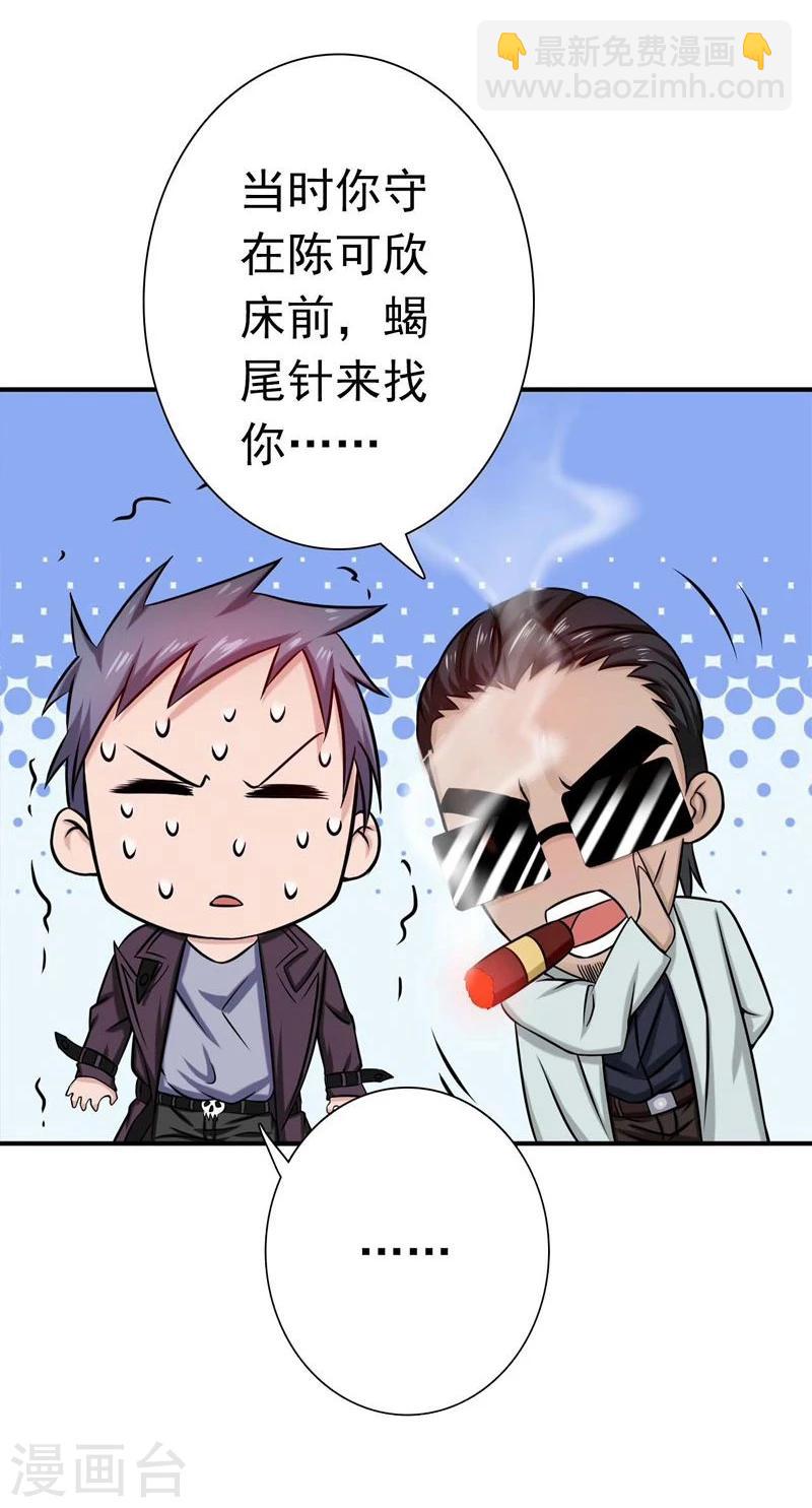 🍼地府我开的 第169话 富豪的豪 第5页