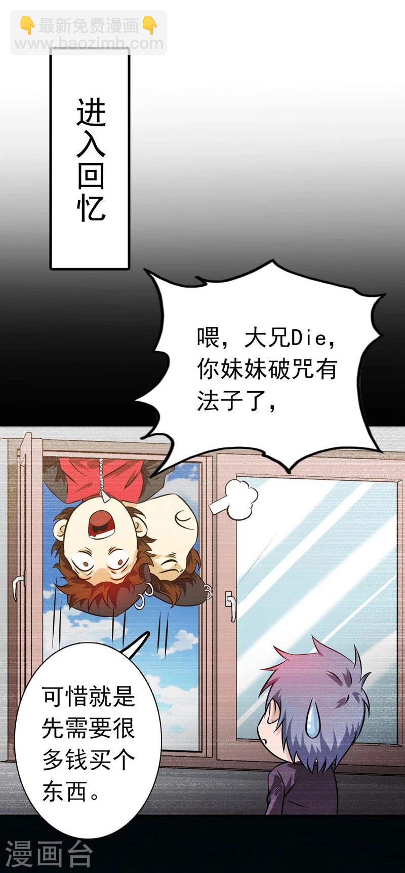 🍼地府我开的 第169话 富豪的豪 第6页