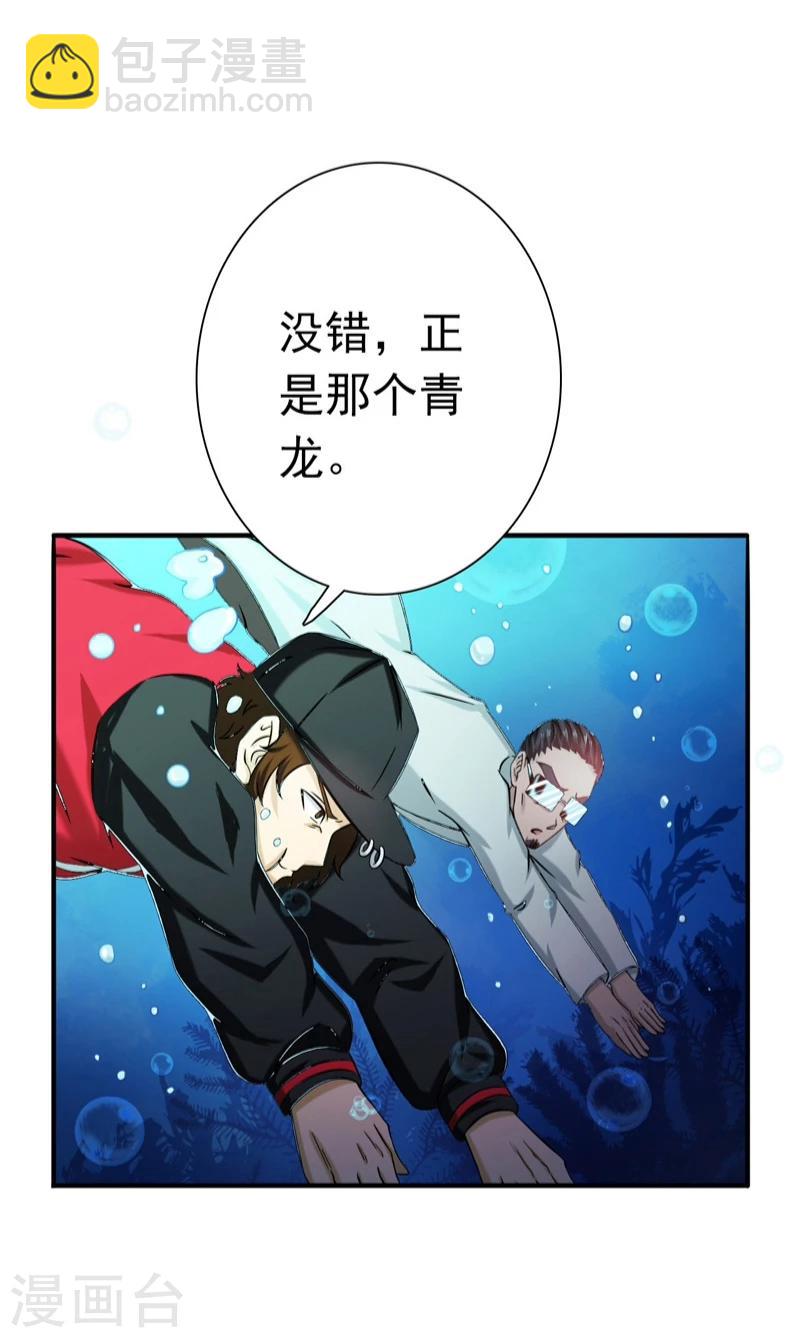 🍼地府我开的 第173话 青龙 第10页