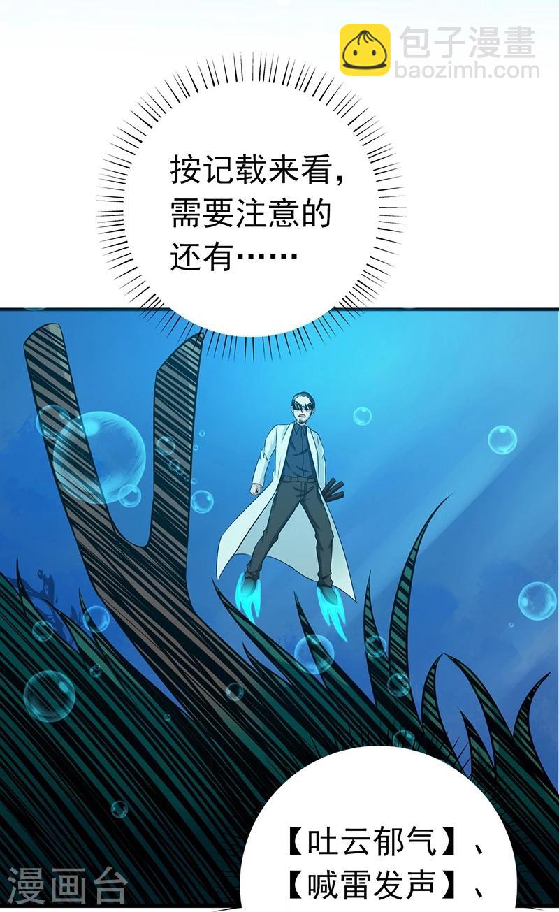 🍼地府我开的 第173话 青龙 第28页