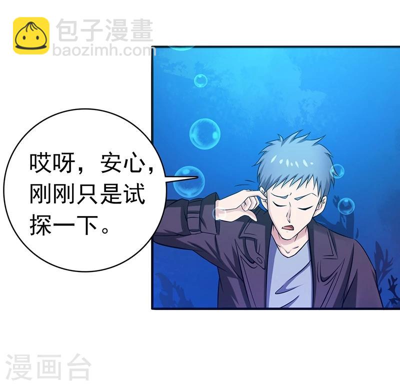 🍼地府我开的 第173话 青龙 第30页