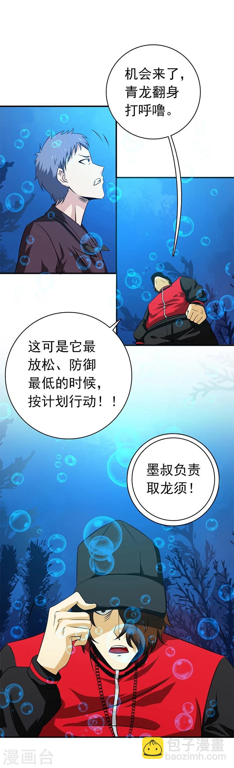 🍼地府我开的 第173话 青龙 第33页