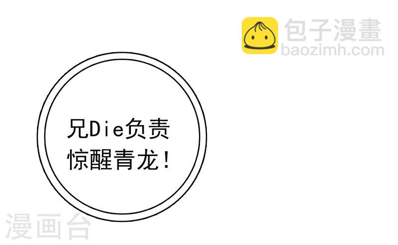 🍼地府我开的 第173话 青龙 第34页