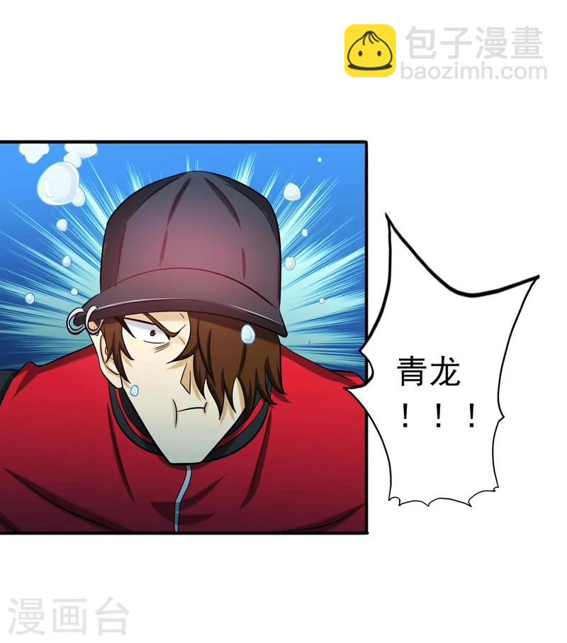 🍼地府我开的 第173话 青龙 第6页