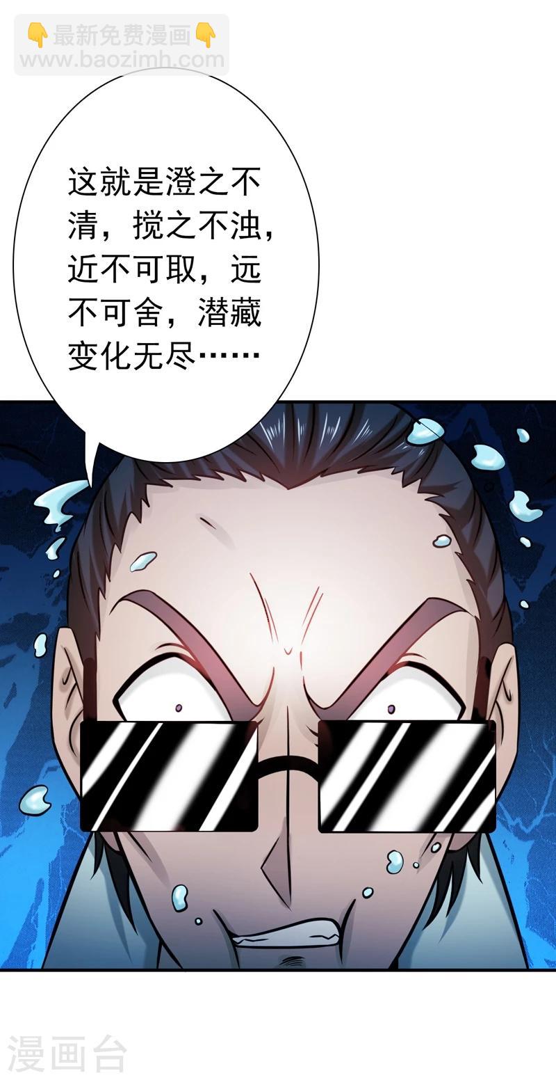 🍼地府我开的 第173话 青龙 第9页