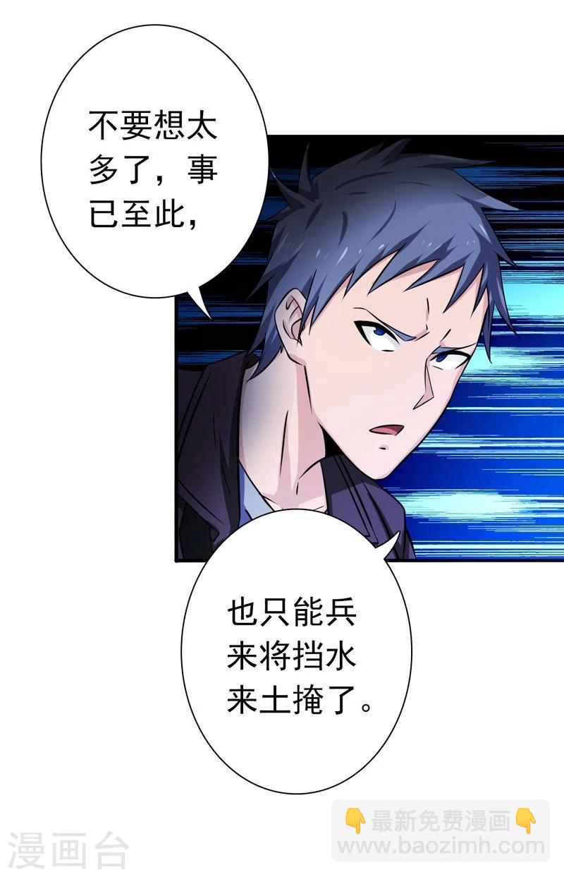 🍼地府我开的 第175话 惊变！ 第20页