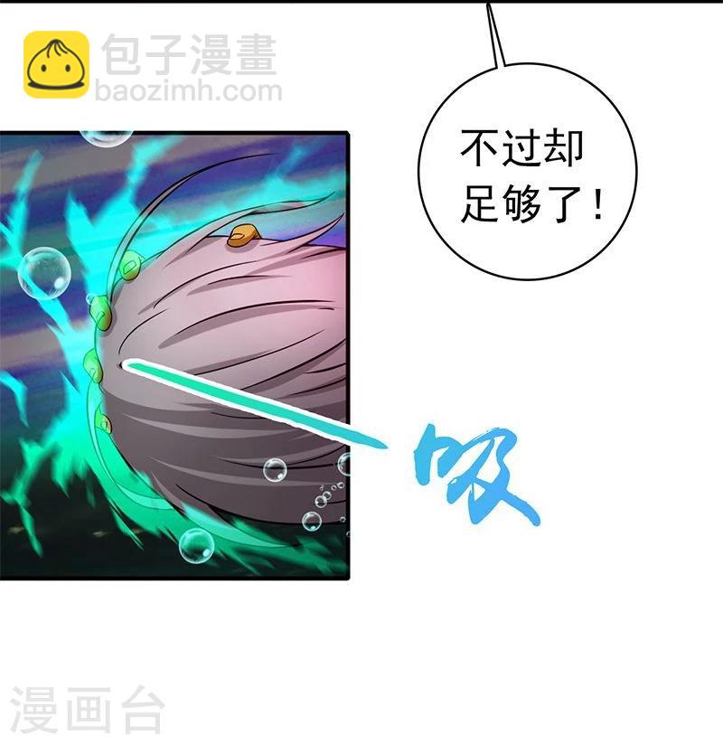 🍼地府我开的 第175话 惊变！ 第24页