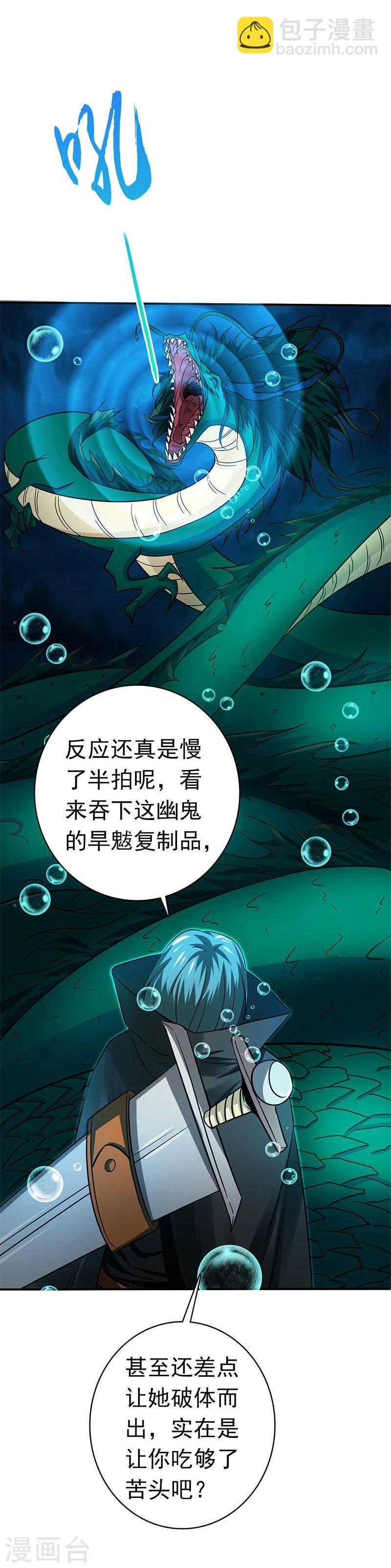 🍼地府我开的 第175话 惊变！ 第28页