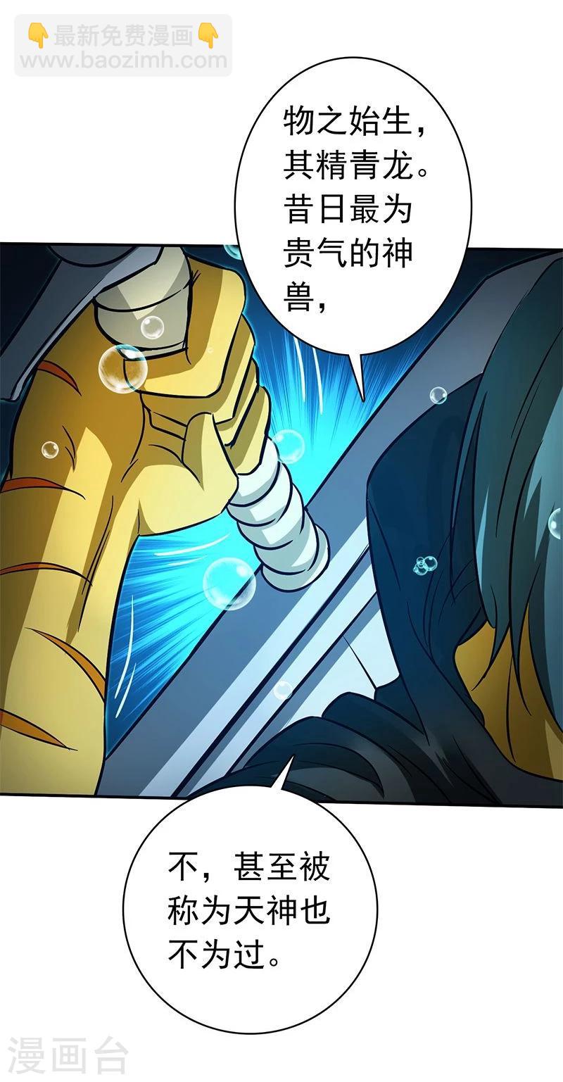 🍼地府我开的 第175话 惊变！ 第29页