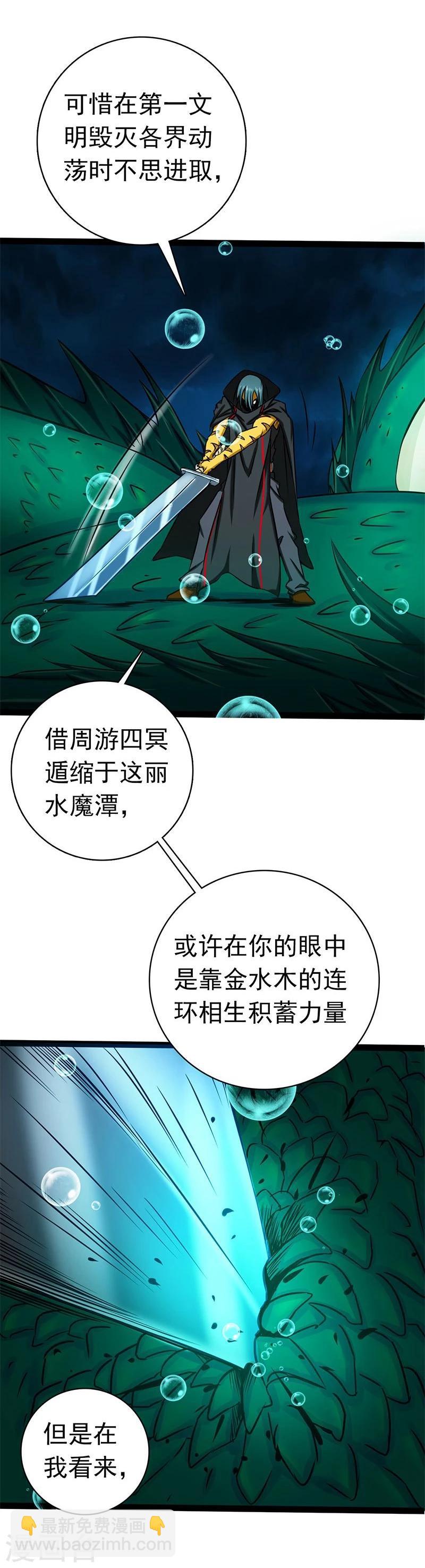 🍼地府我开的 第175话 惊变！ 第30页