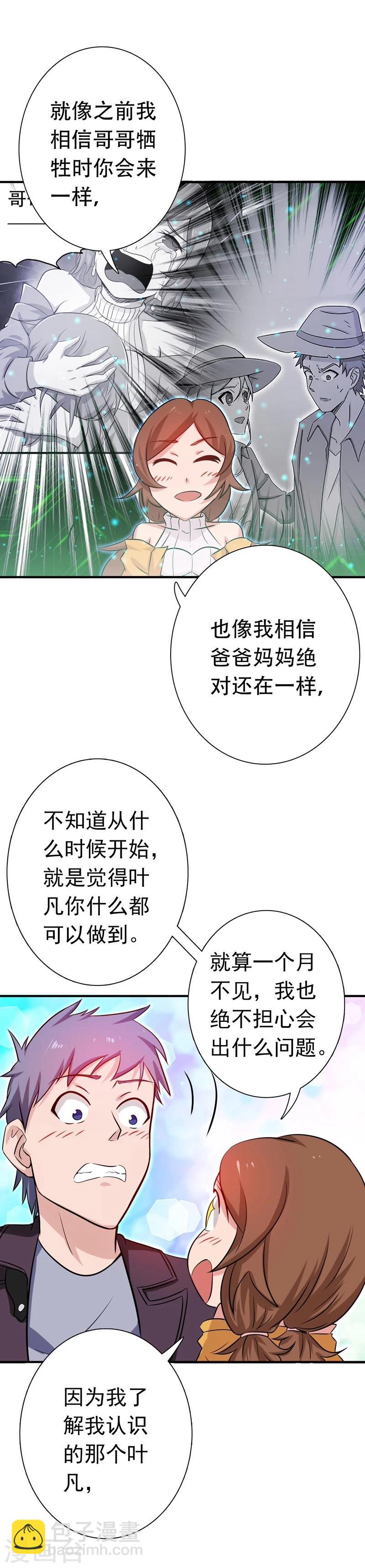 🍼地府我开的 第177话 还有另外三只 第15页