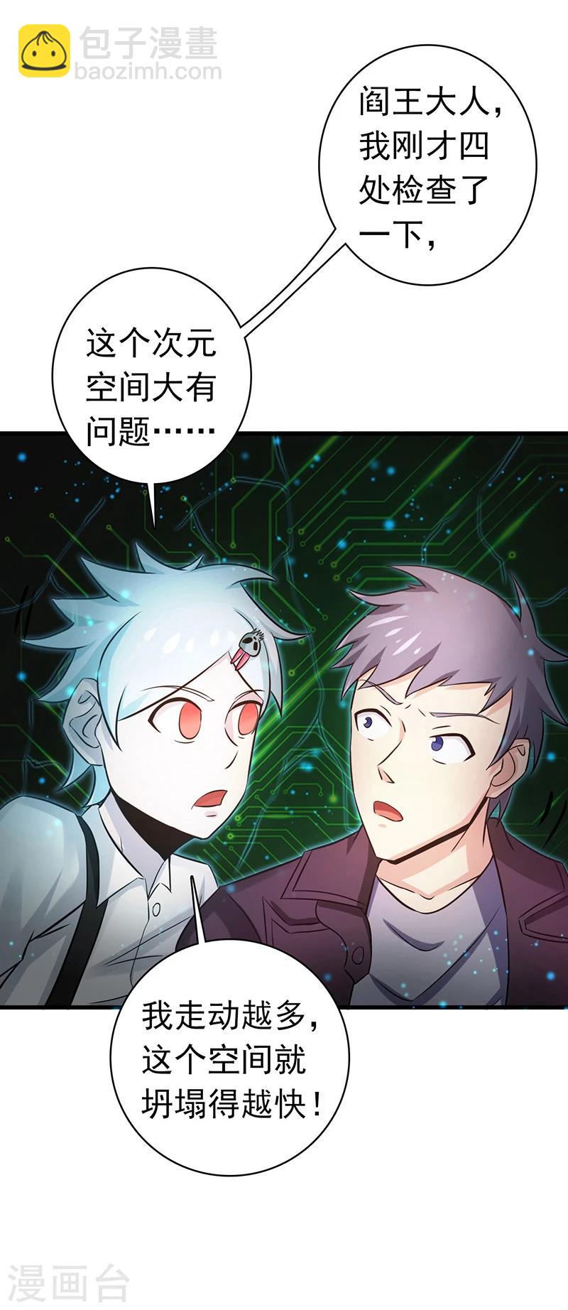 🍼地府我开的 第177话 还有另外三只 第21页