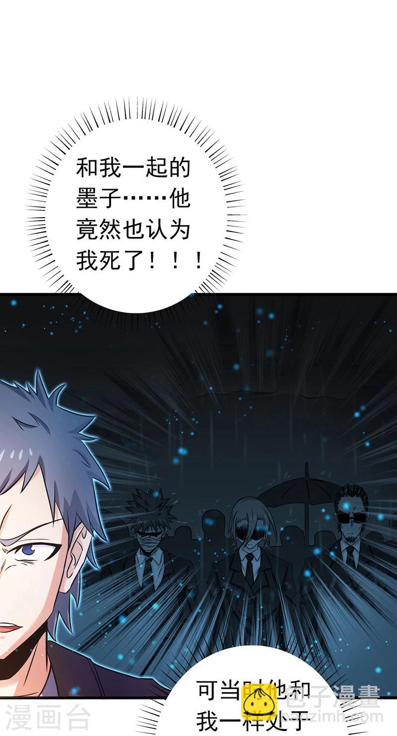 🍼地府我开的 第177话 还有另外三只 第23页