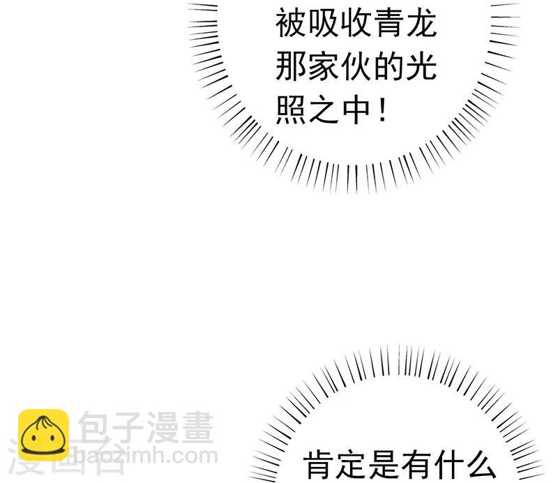 🍼地府我开的 第177话 还有另外三只 第24页
