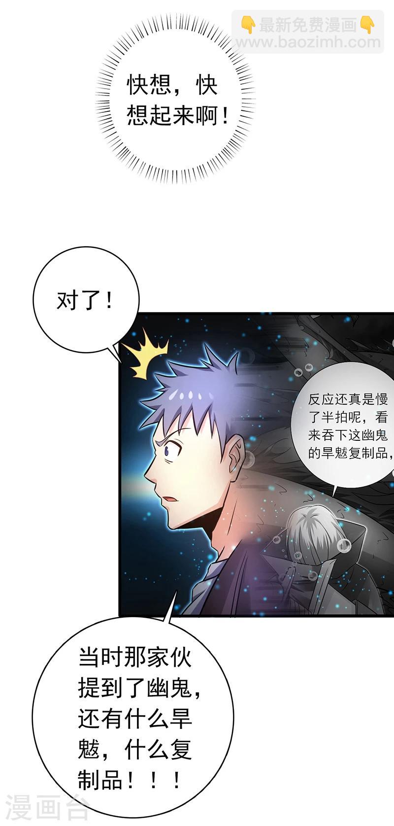 🍼地府我开的 第177话 还有另外三只 第26页