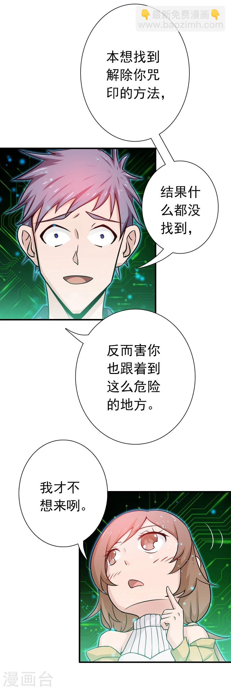 🍼地府我开的 第177话 还有另外三只 第3页