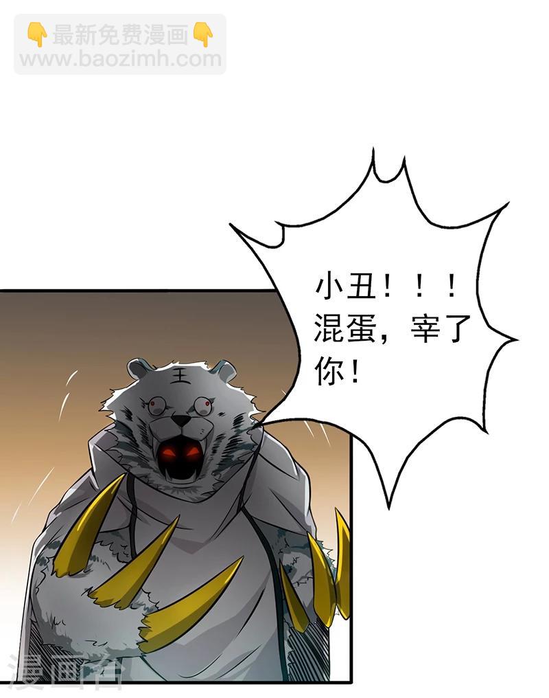 🍼地府我开的 第177话 还有另外三只 第37页