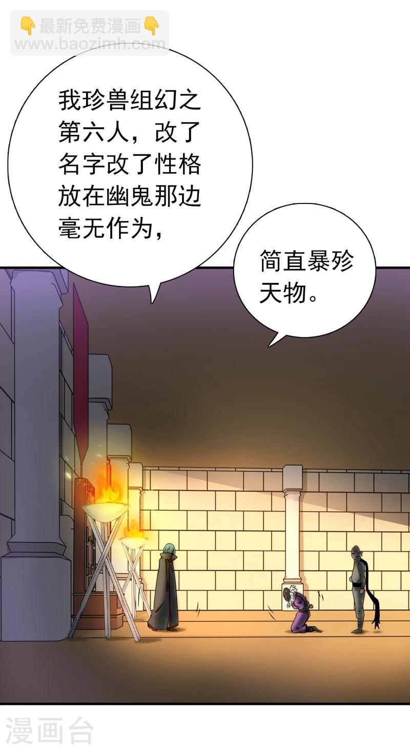 🍼地府我开的 第177话 还有另外三只 第40页
