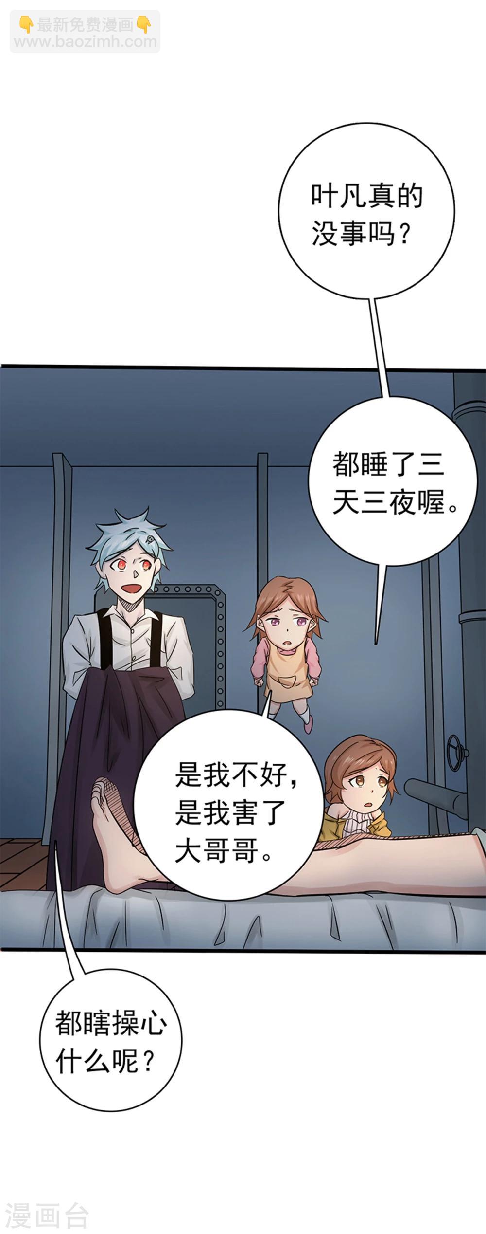 🍼地府我开的 第179话 能力 第25页