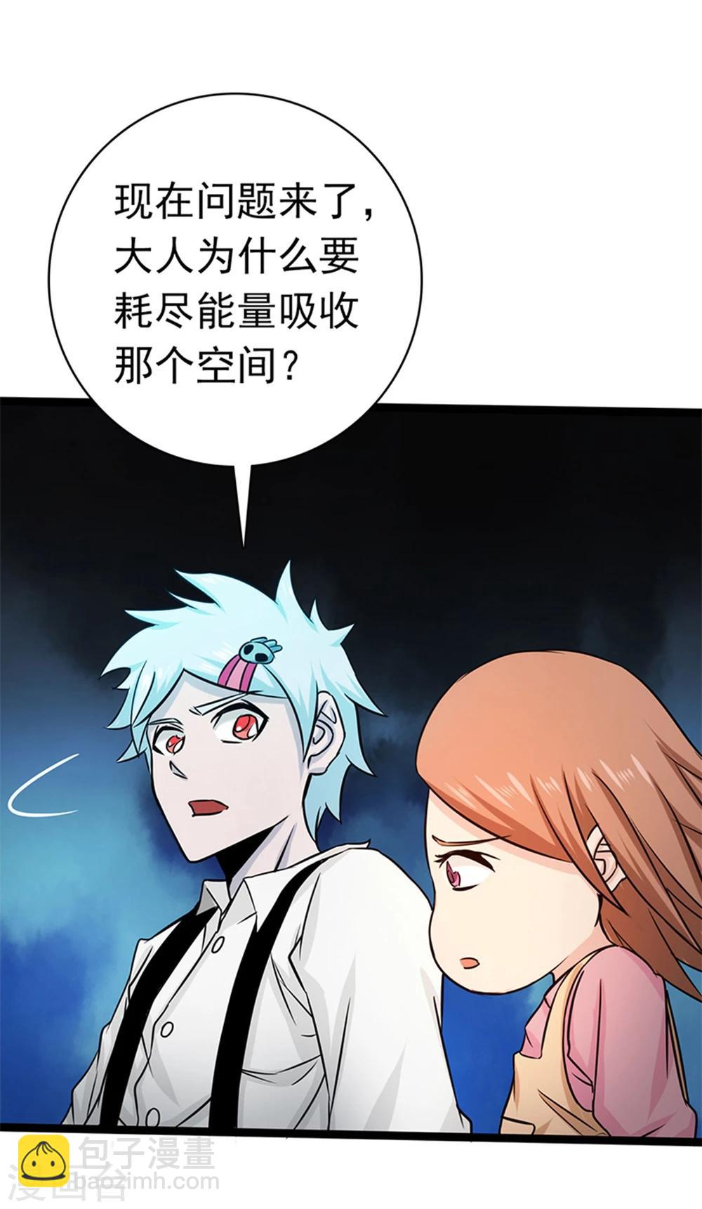 🍼地府我开的 第179话 能力 第30页