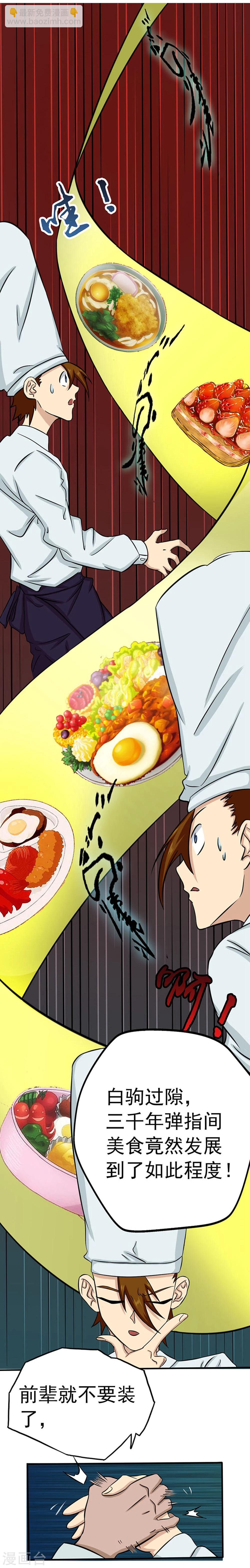 🍼地府我开的 第19话 都是天才 第12页