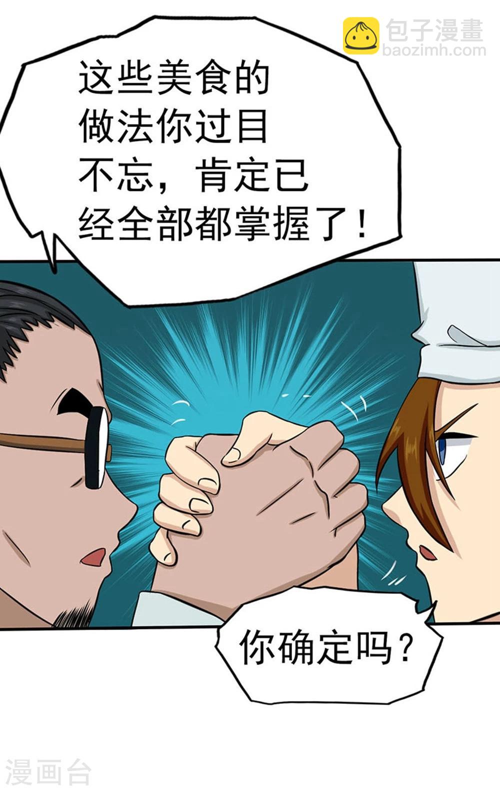 🍼地府我开的 第19话 都是天才 第13页
