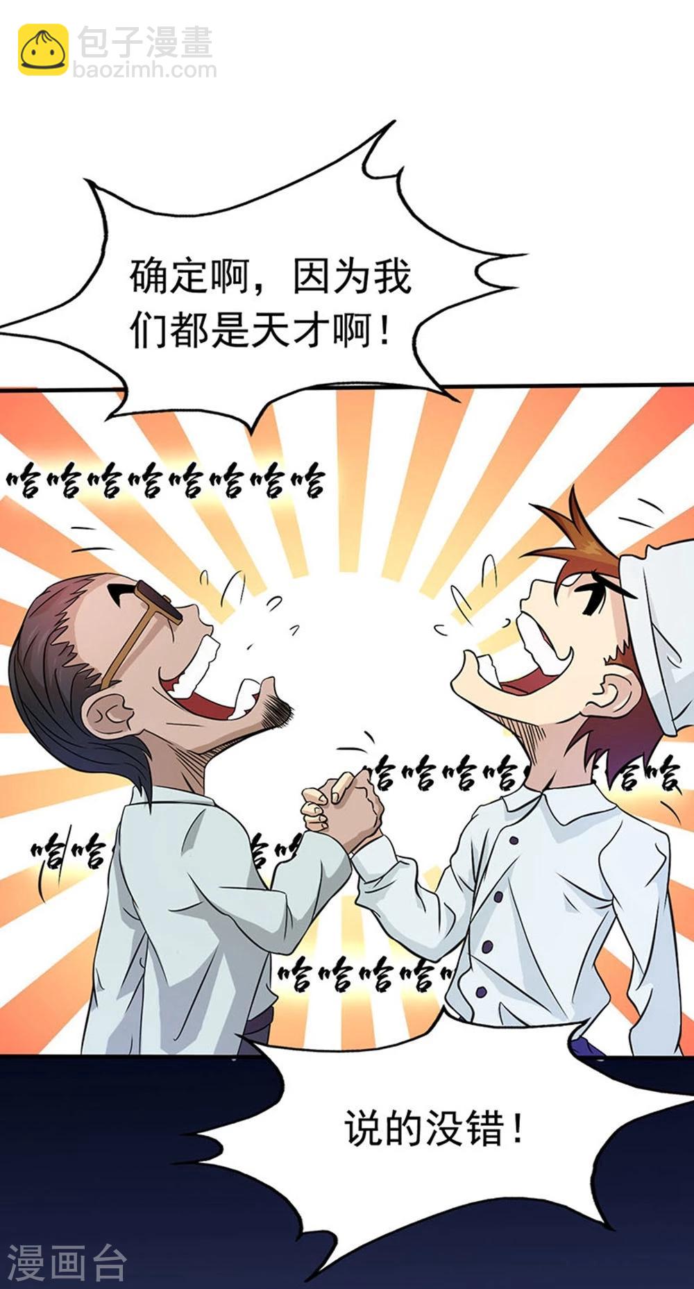 🍼地府我开的 第19话 都是天才 第14页