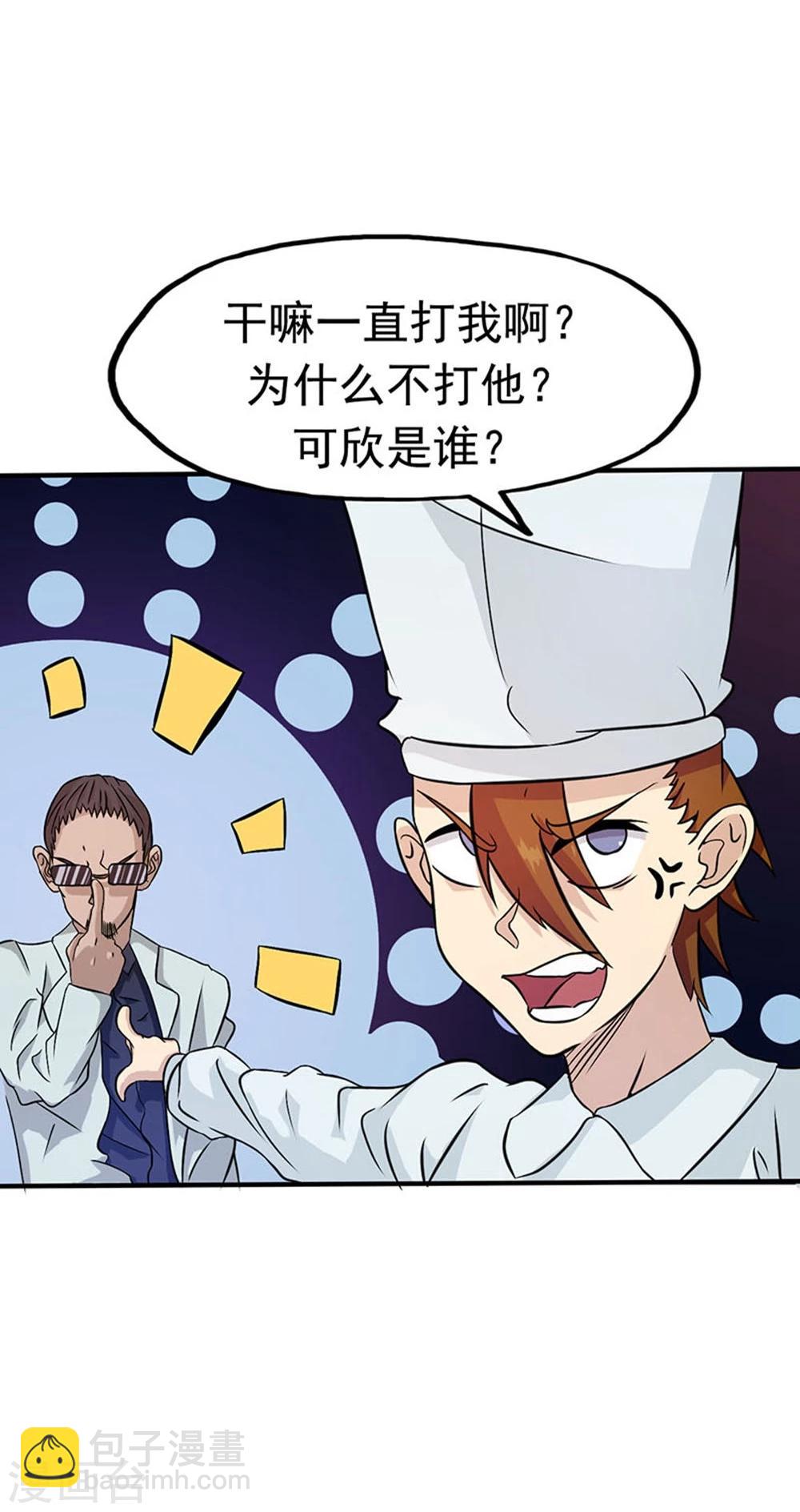 🍼地府我开的 第19话 都是天才 第16页