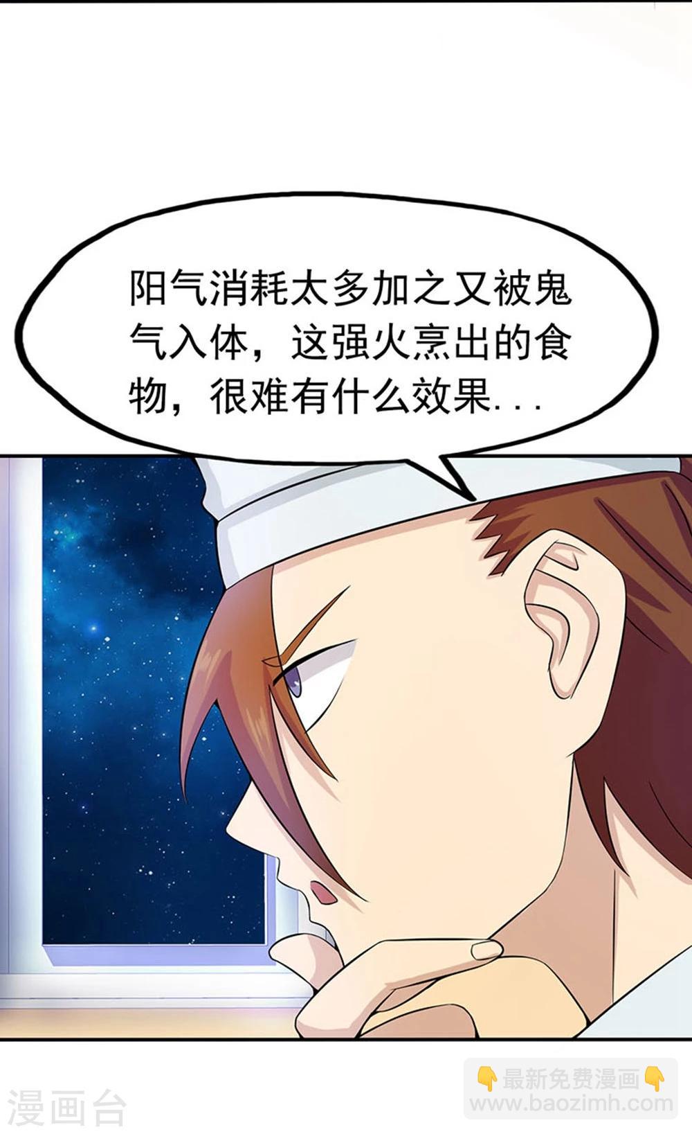 🍼地府我开的 第19话 都是天才 第32页