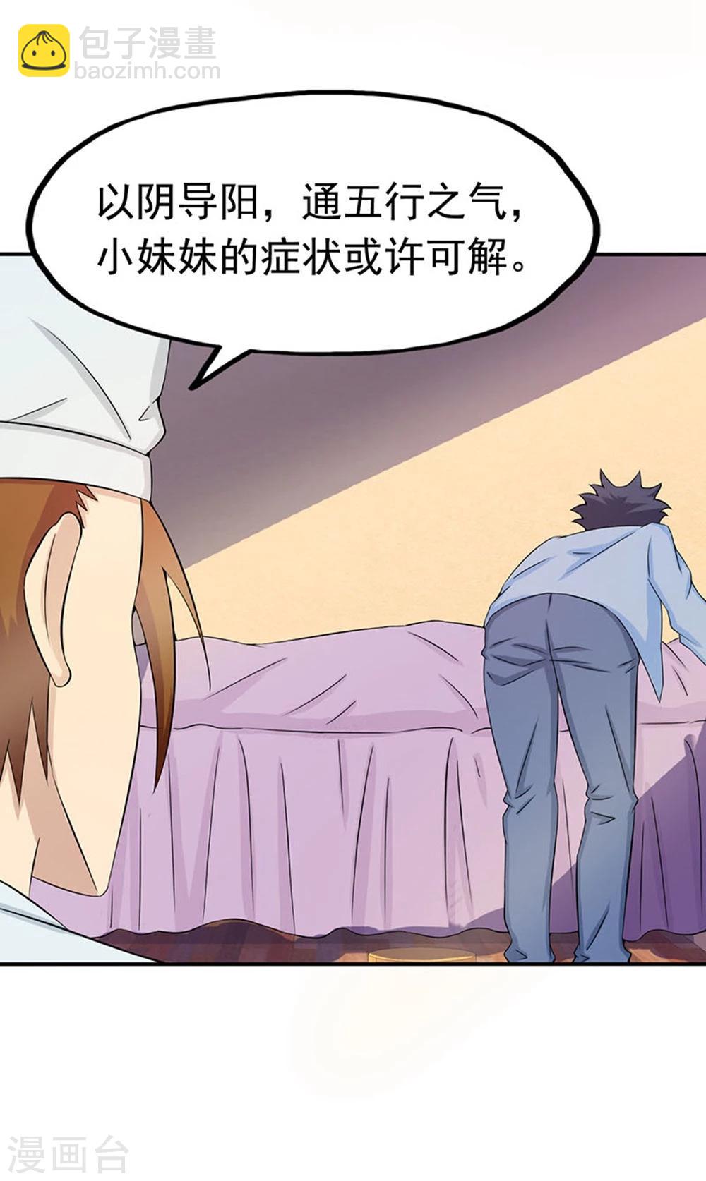 🍼地府我开的 第19话 都是天才 第34页