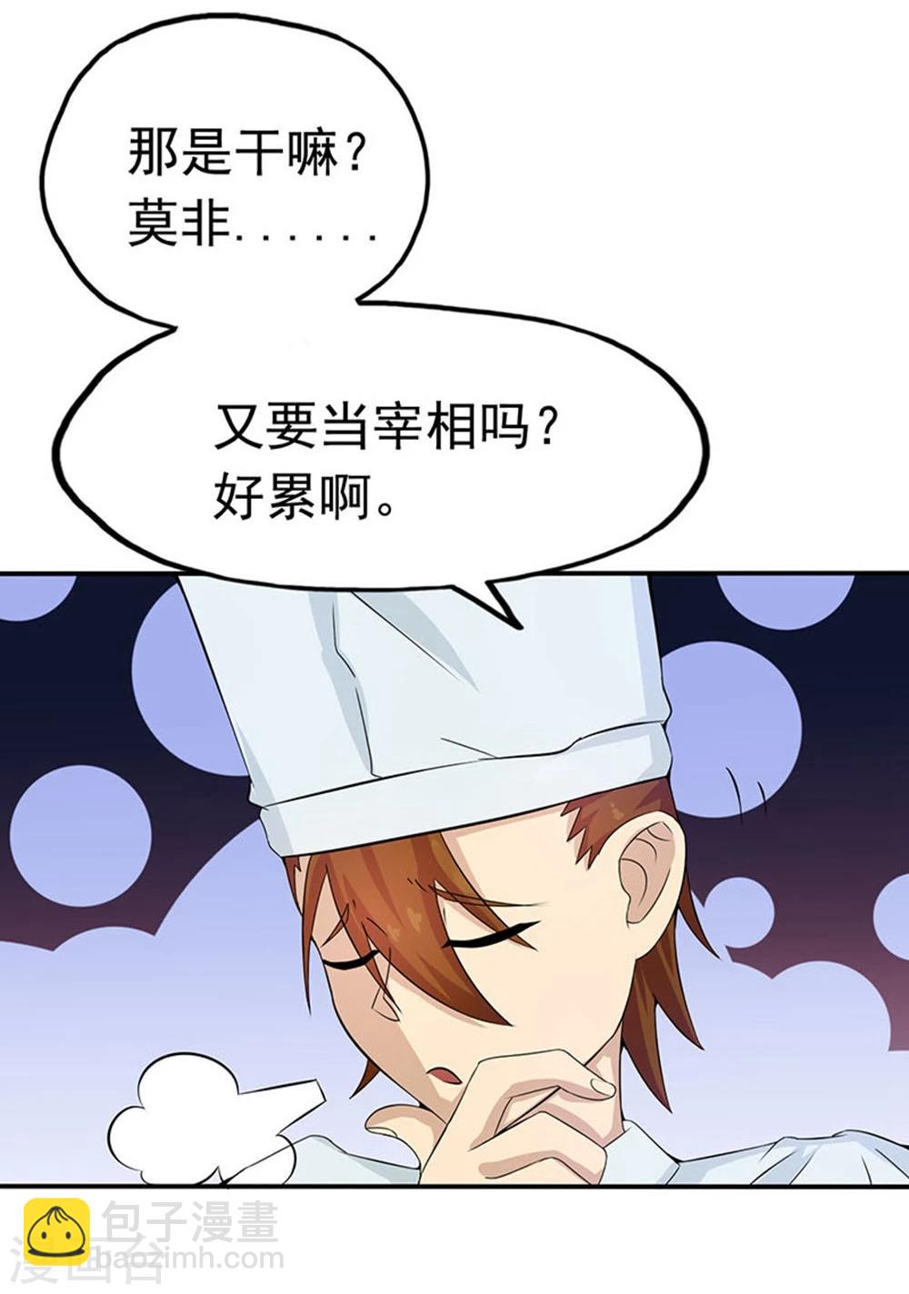 🍼地府我开的 第19话 都是天才 第6页