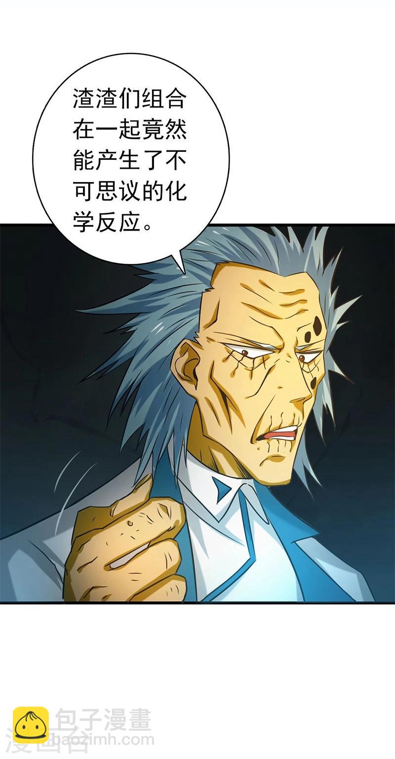 🍼地府我开的 第181话 过往复仇物语 第28页