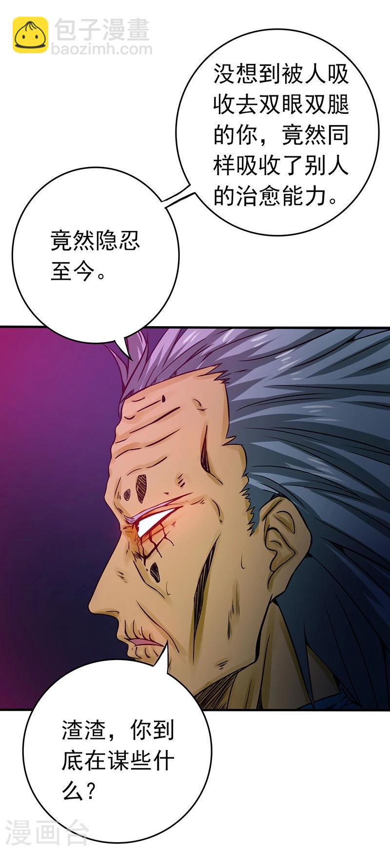 🍼地府我开的 第181话 过往复仇物语 第43页