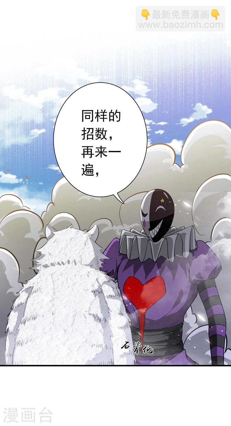 🍼地府我开的 第183话 太强，之前输的原因 第2页