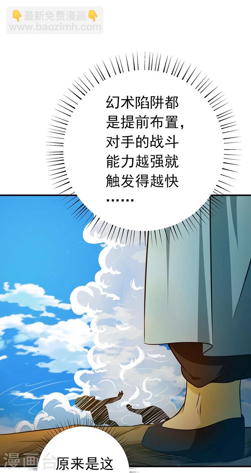 🍼地府我开的 第183话 太强，之前输的原因 第20页
