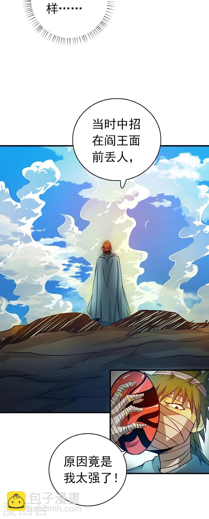 🍼地府我开的 第183话 太强，之前输的原因 第21页